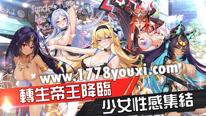 JGGame转生女帝手游免费下载,转生女帝无修正H手游 JGGame转生女帝手游免费下载,转生女帝无修正H手游