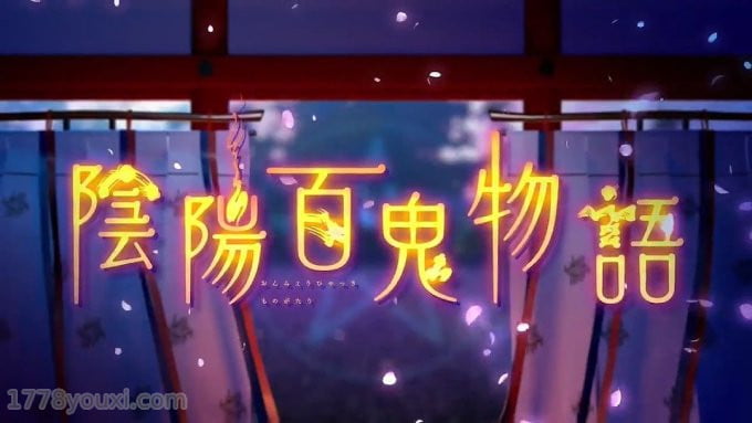日式和风AR游戏《阴阳百鬼物语》怎麽玩?这临场感无敌了 日式和风AR游戏《阴阳百鬼物语》怎麽玩?这临场感无敌了